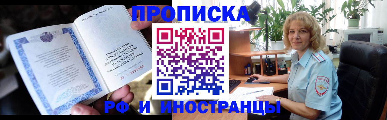 прописка 2025 в Новом Уренгое