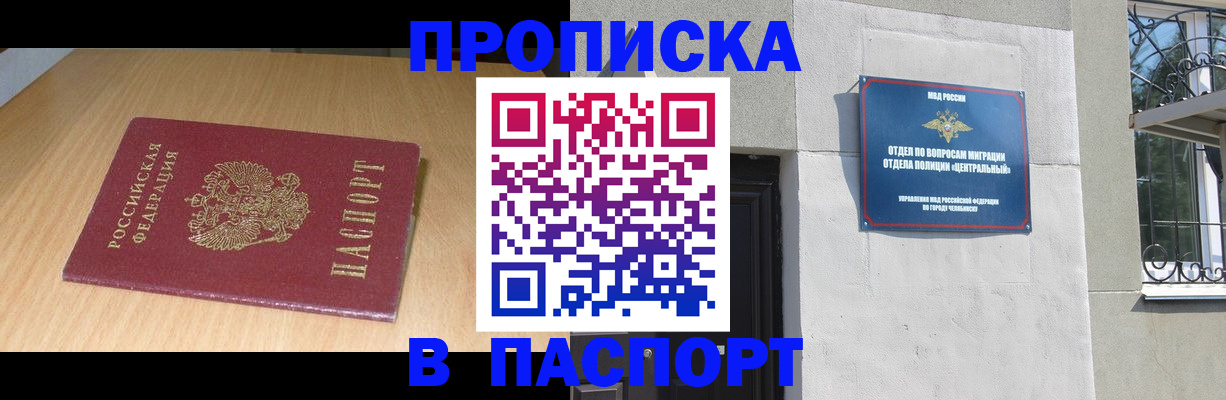 прописка гарантия в Новом Уренгое