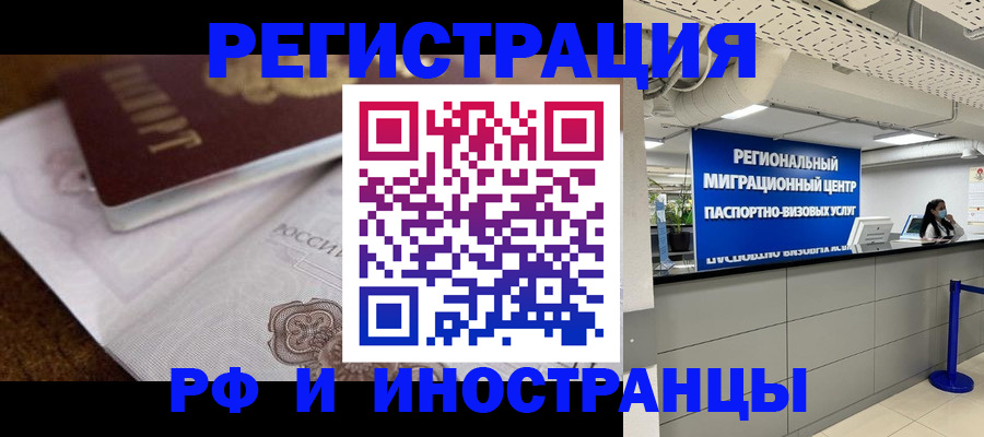 прописка законно в Новом Уренгое