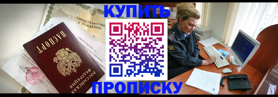 где прописаться в Новом Уренгое