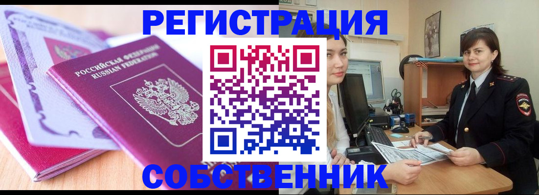 прописка законно в Новом Уренгое